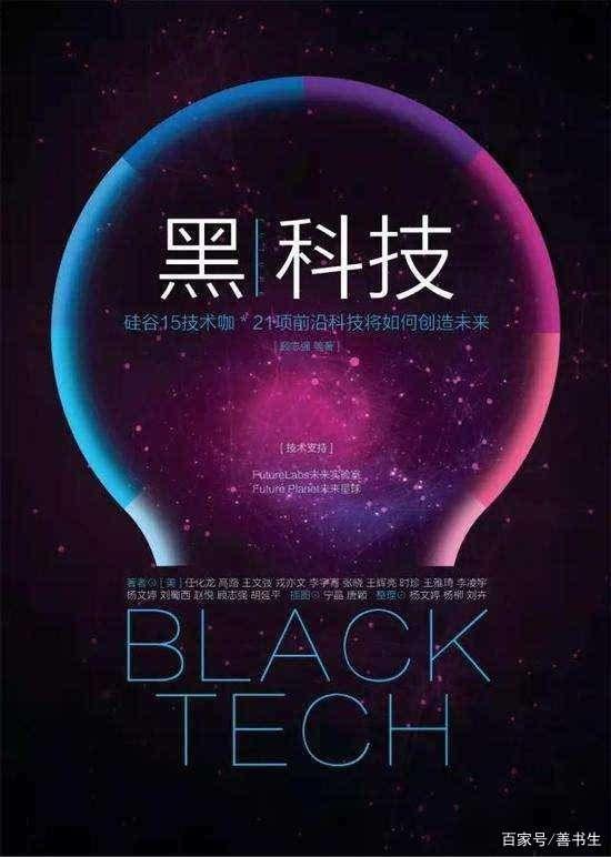 《黑科技》带你了解当下最前沿的技术和产品